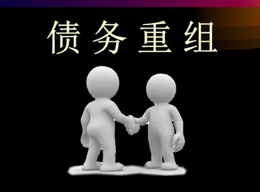 日照债务堆积成山，该如何优化？
